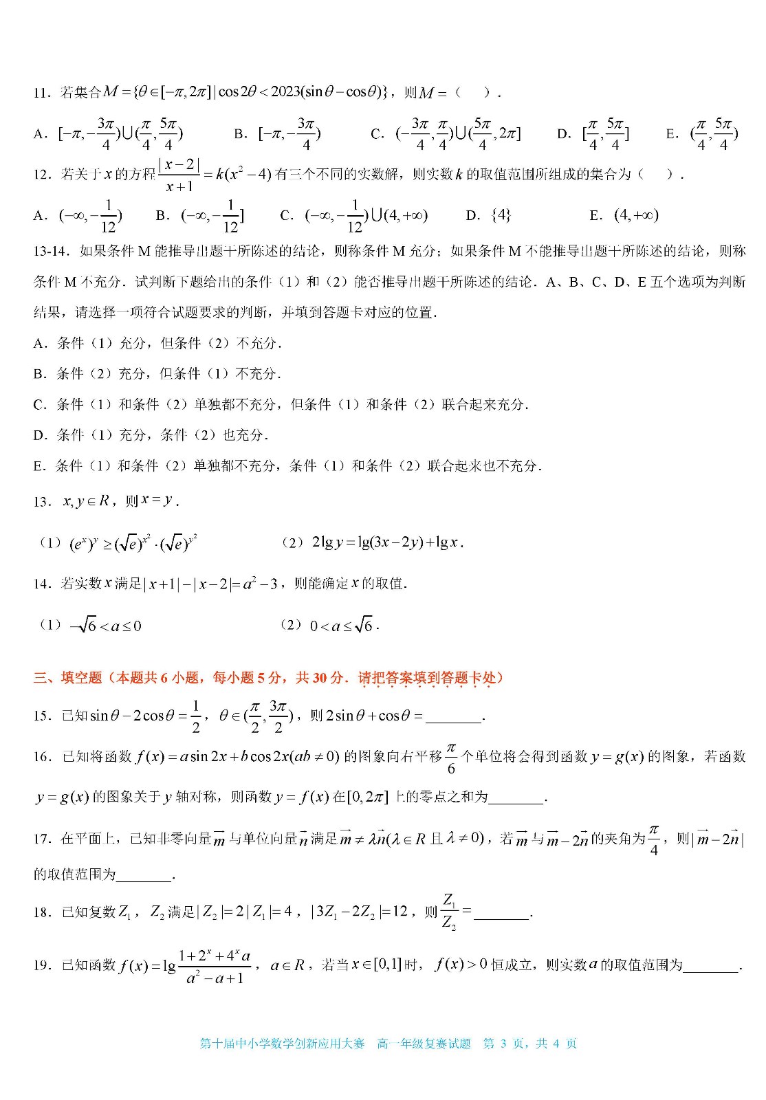 2022 第十届中小学数学创新应用大赛复赛   高一年级（终稿）_页面03.jpg