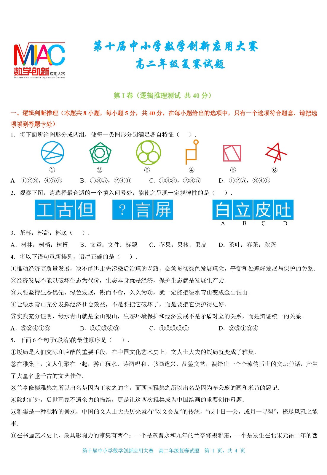 2022 第十届中小学数学创新应用大赛复赛   高二年级（终稿）_页面01.jpg