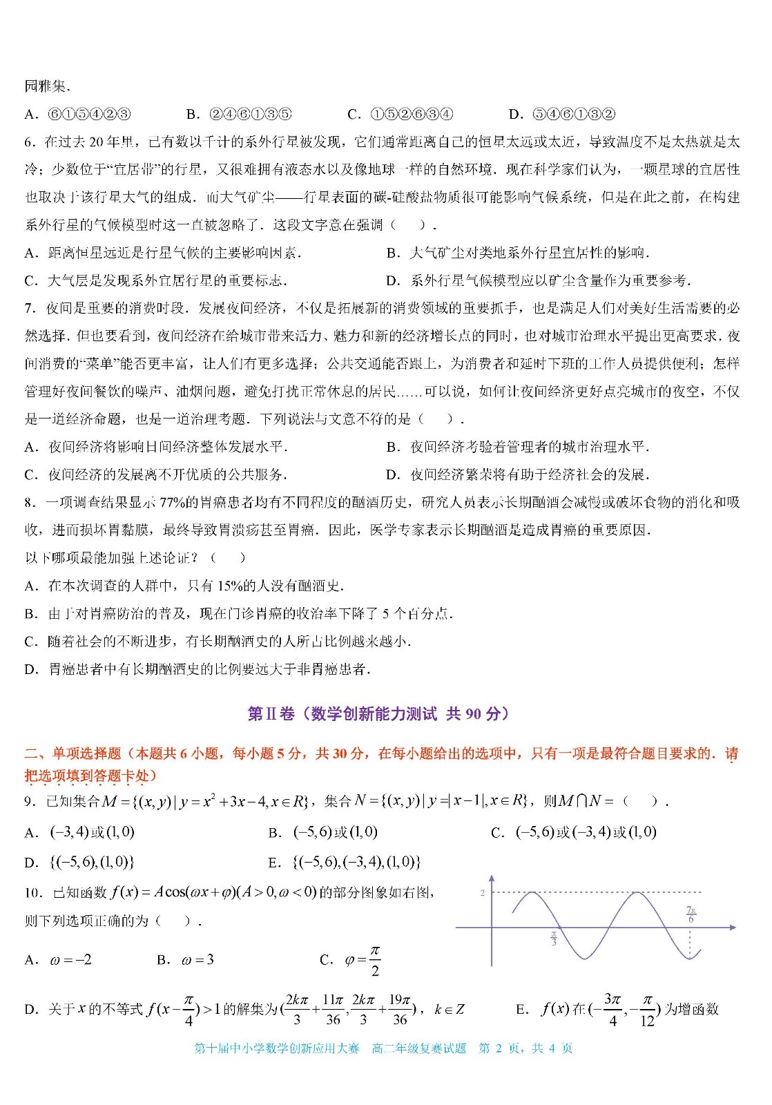 2022 第十届中小学数学创新应用大赛复赛   高二年级（终稿）_页面02.jpg