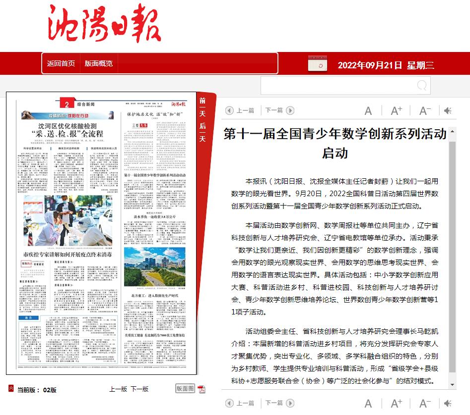 沈阳日报：第十一届全国青少年数学创新系列活动启动.jpg