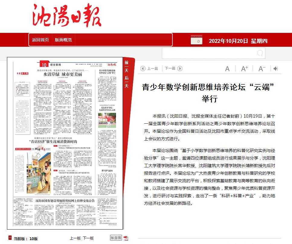 沈阳日报：青少年数学创新思维培养论坛“云端”举行.jpg