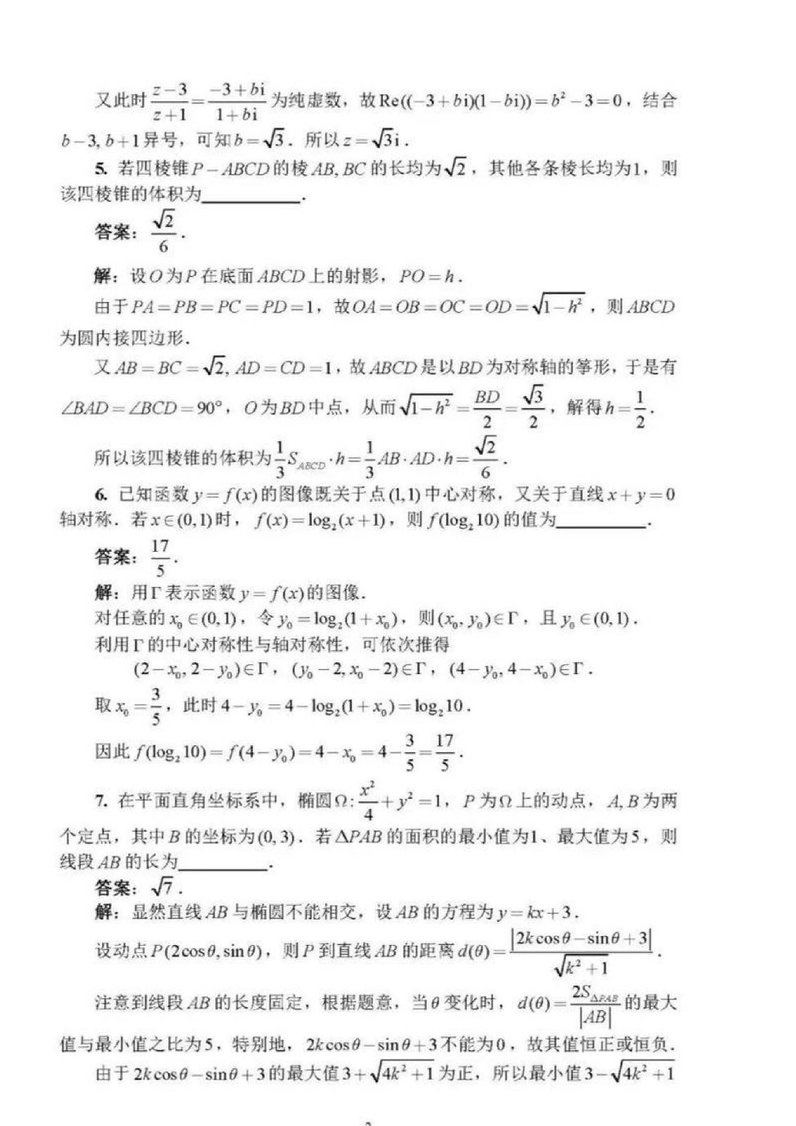 2022年全国高中数学联赛试卷_页面_02.jpg