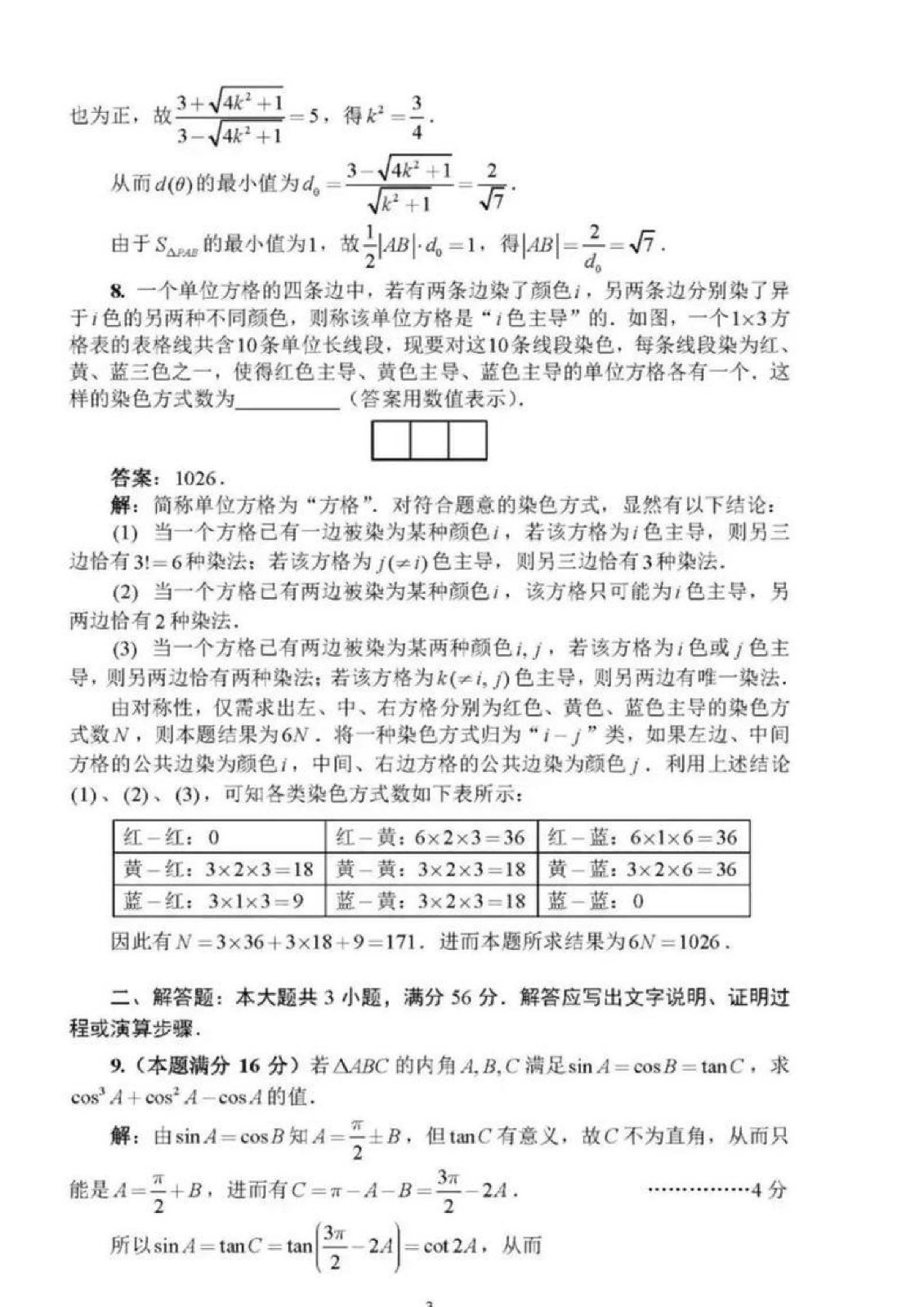 2022年全国高中数学联赛试卷_页面_03.jpg