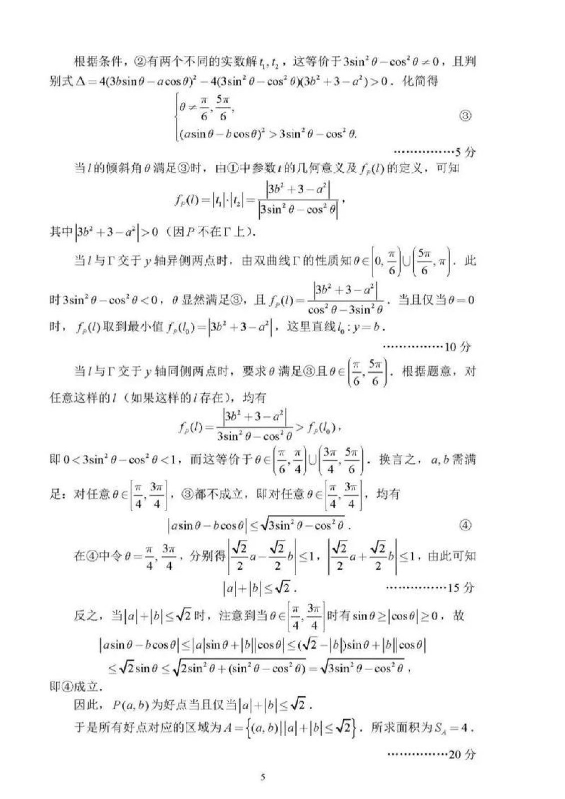 2022年全国高中数学联赛试卷_页面_05.jpg