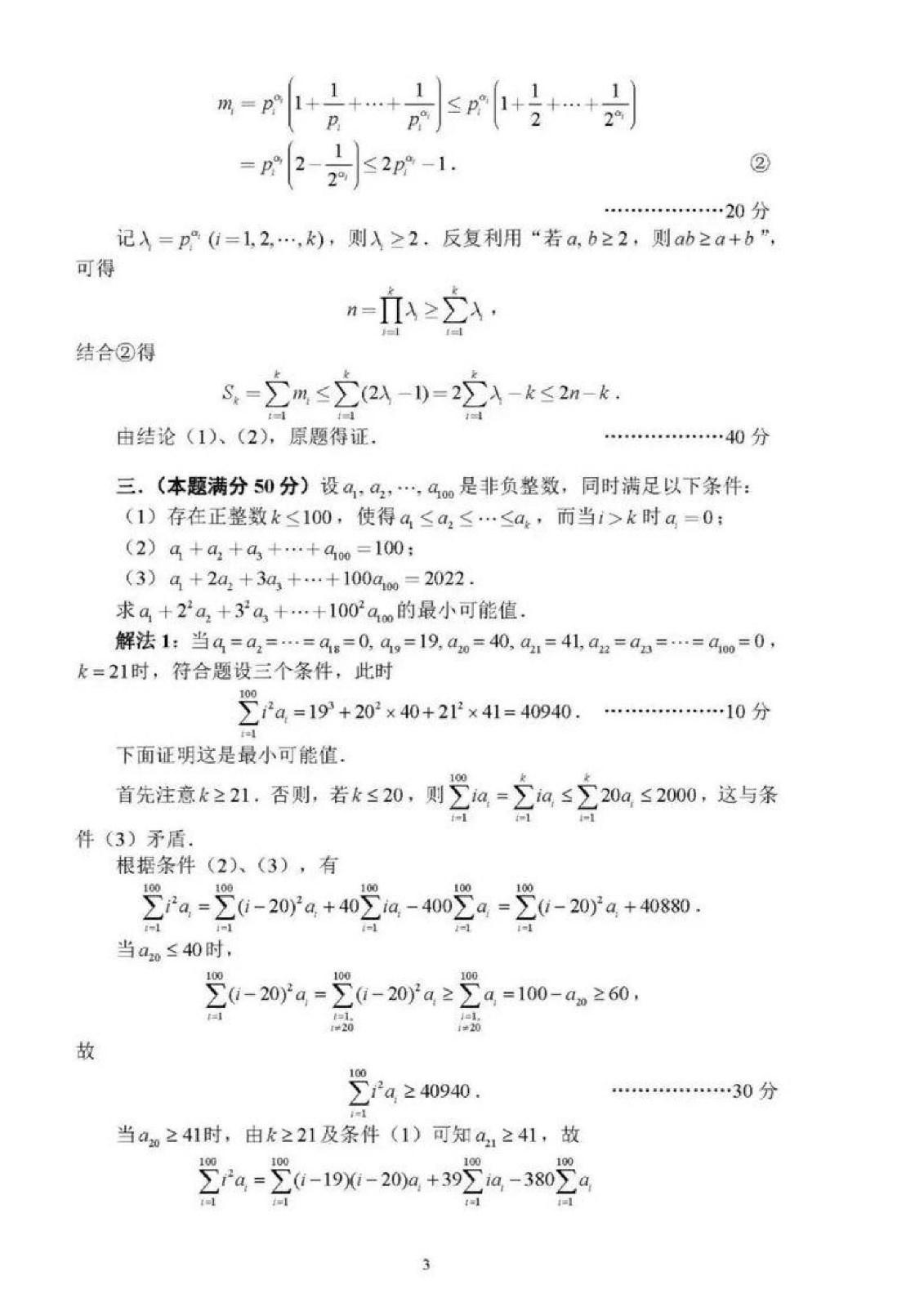 2022年全国高中数学联赛试卷_页面_08.jpg