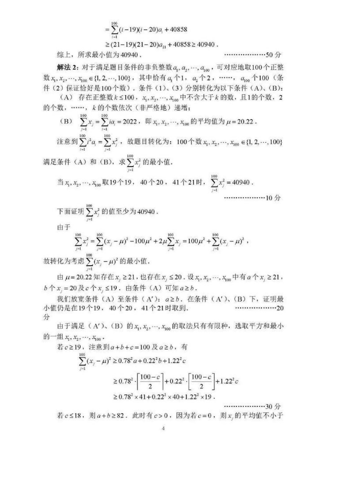 2022年全国高中数学联赛试卷_页面_09.jpg