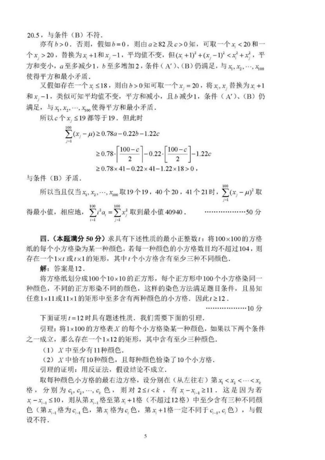 2022年全国高中数学联赛试卷_页面_10.jpg