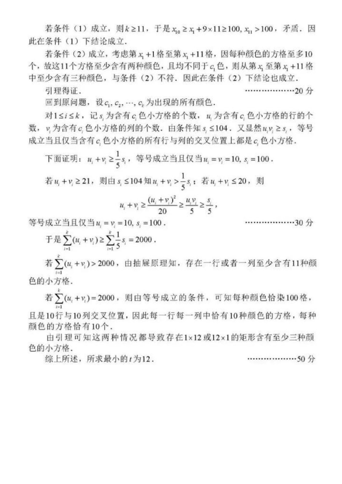 2022年全国高中数学联赛试卷_页面_11.jpg