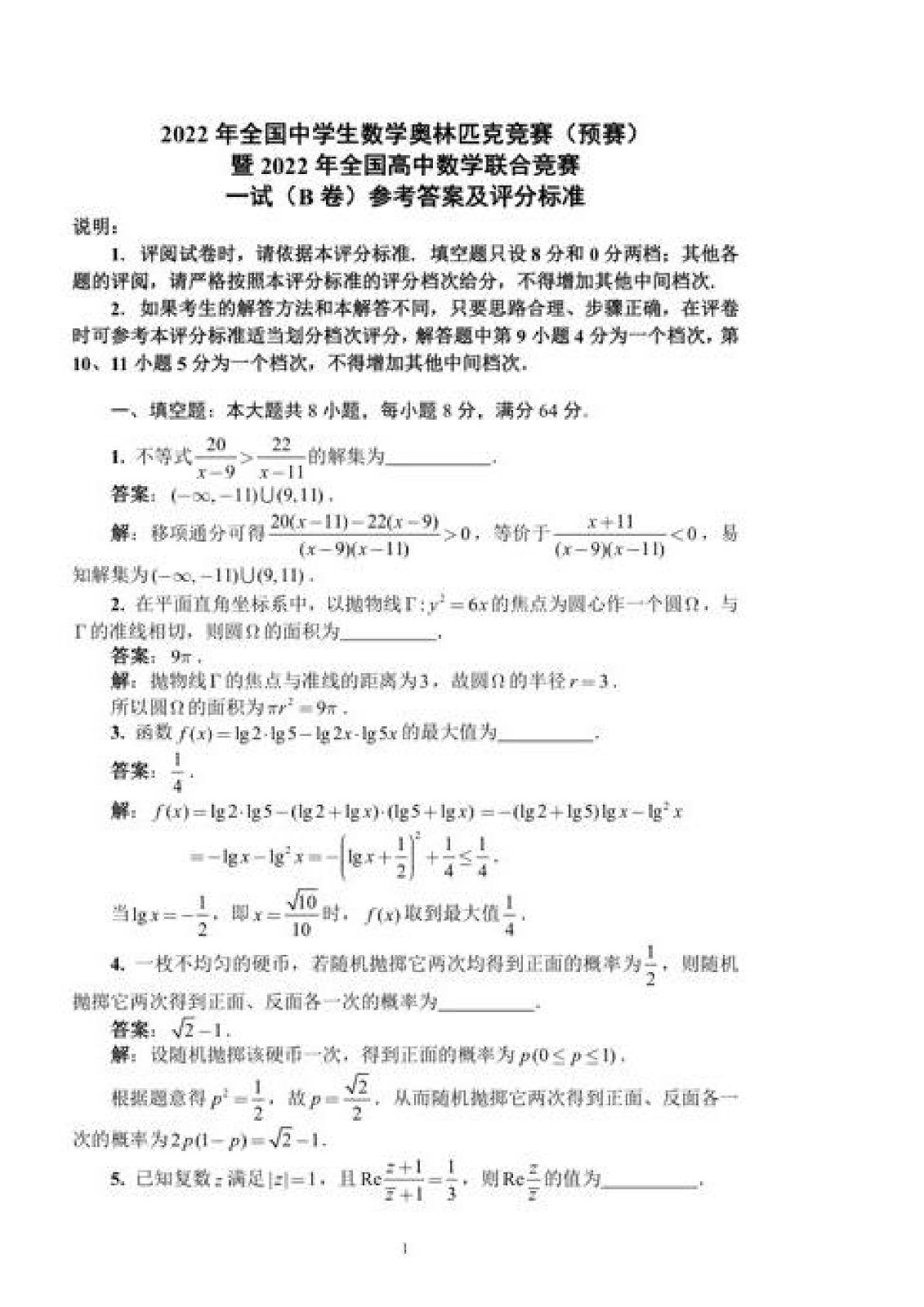 2022年全国高中数学联赛试卷_页面_12.jpg