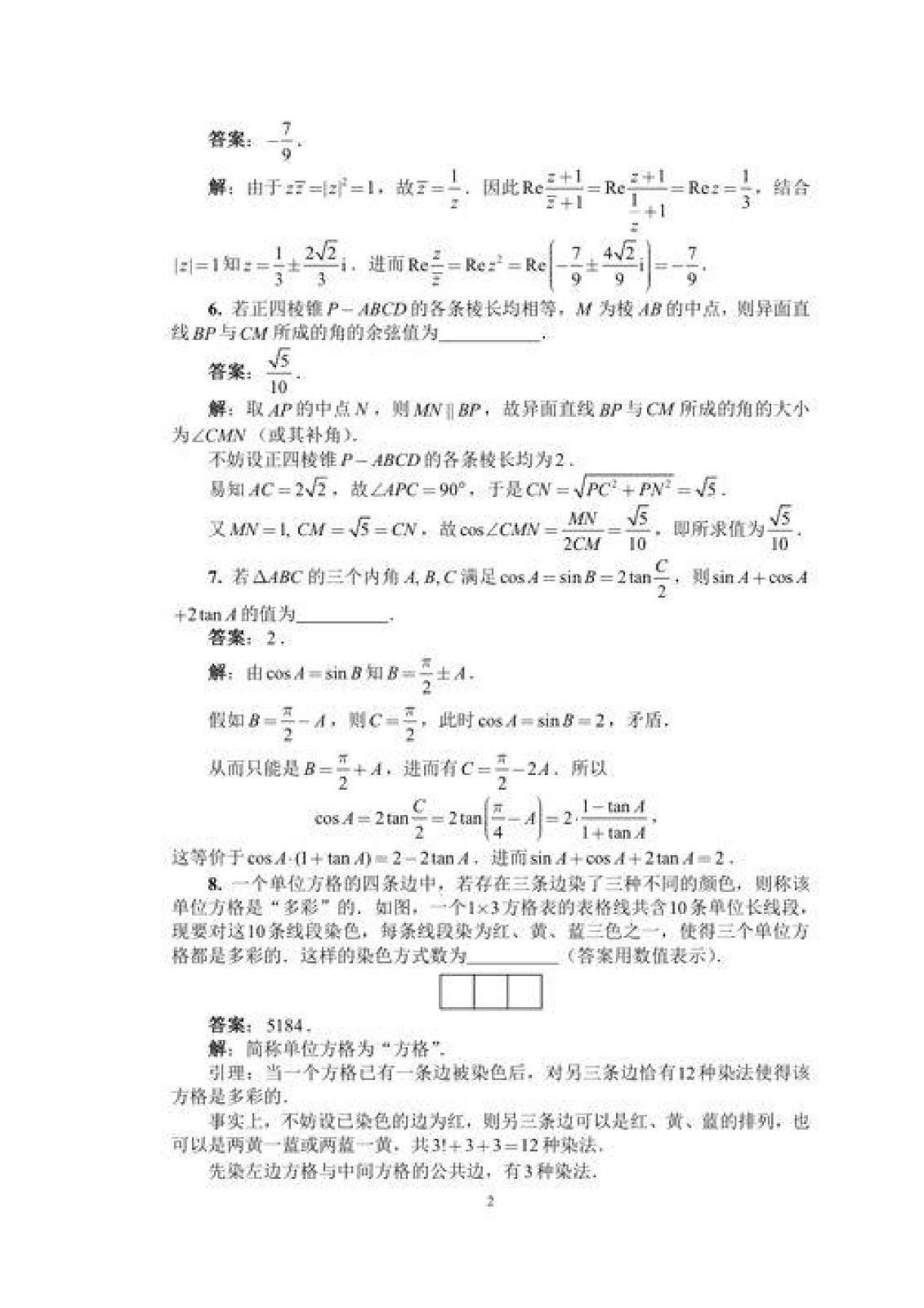 2022年全国高中数学联赛试卷_页面_13.jpg