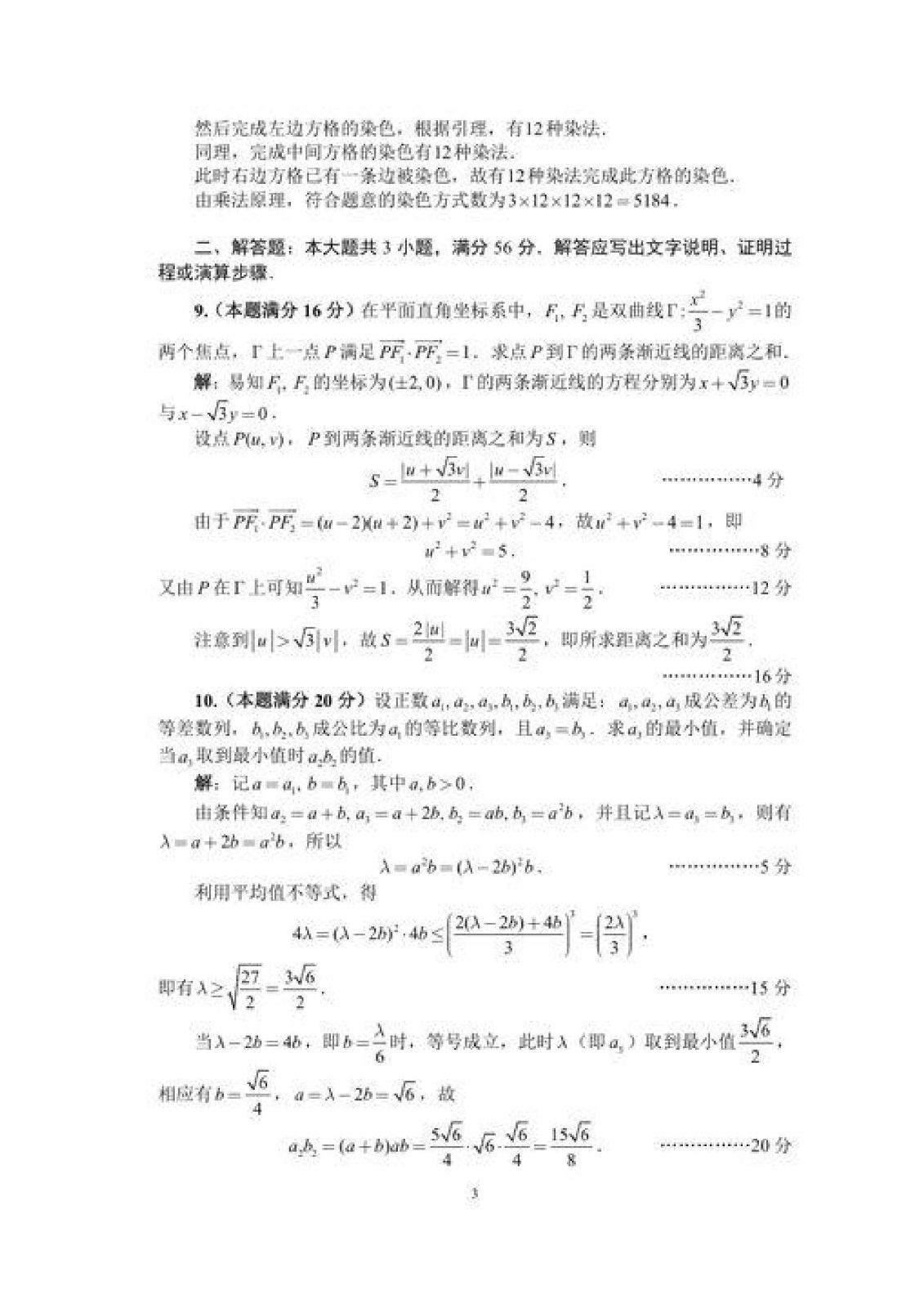 2022年全国高中数学联赛试卷_页面_14.jpg