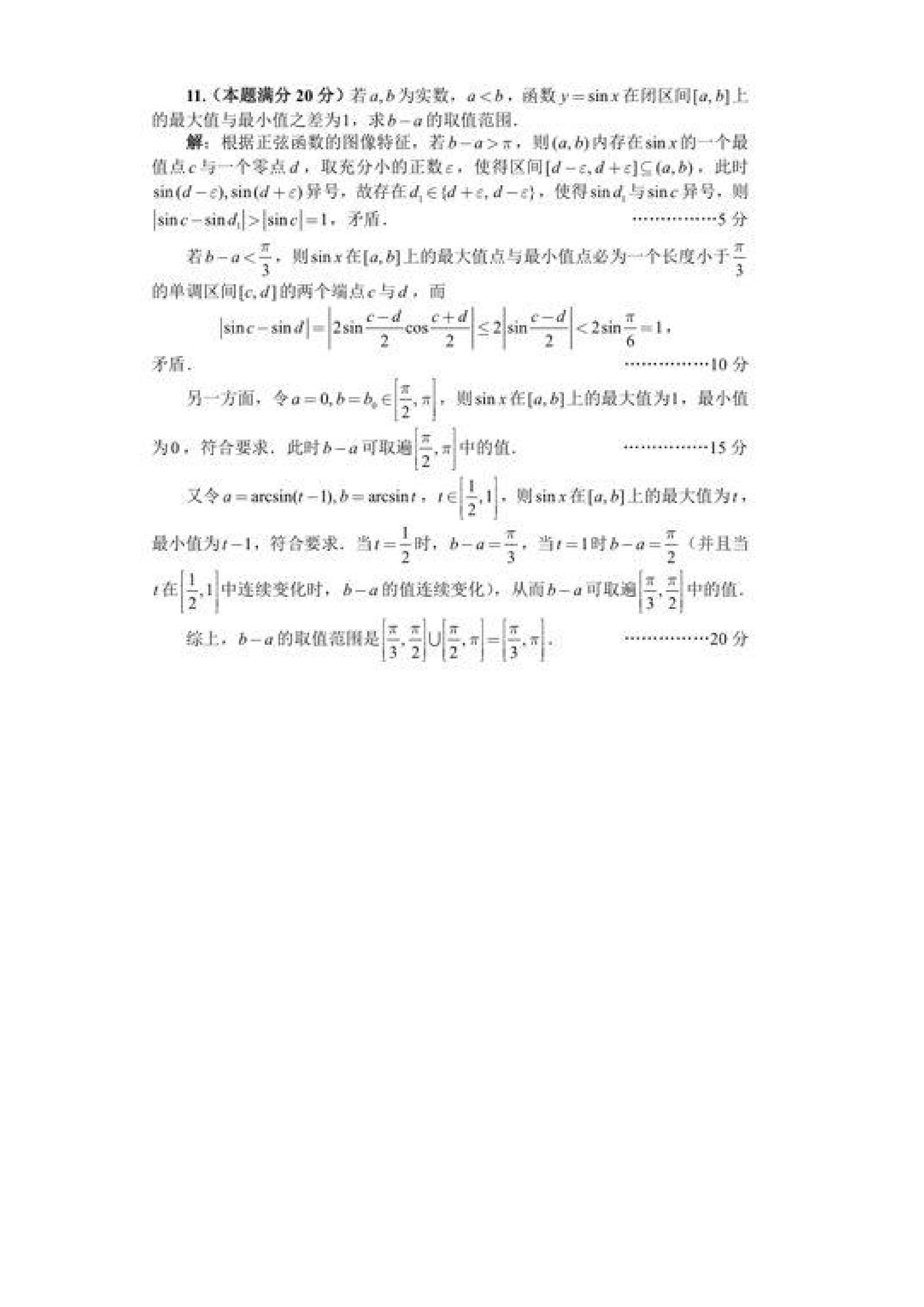 2022年全国高中数学联赛试卷_页面_15.jpg