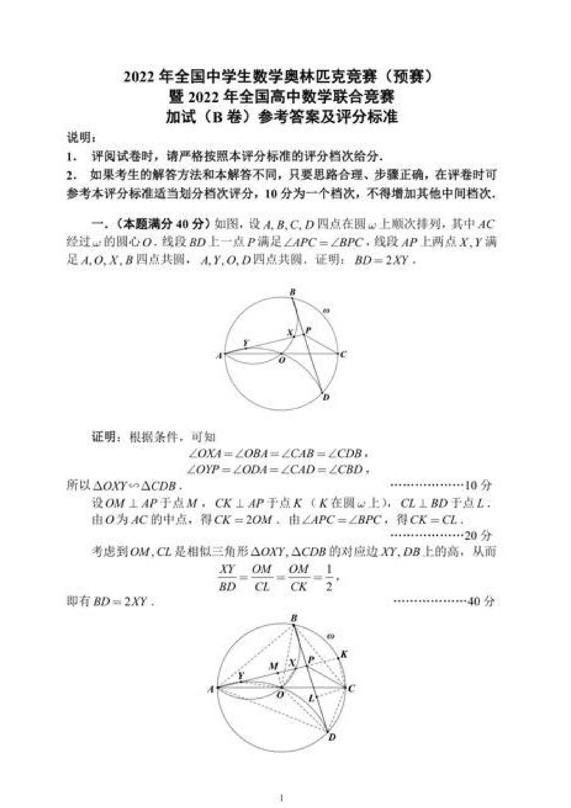 2022年全国高中数学联赛试卷_页面_16.jpg