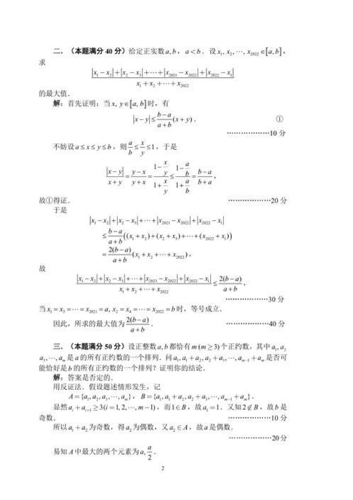 2022年全国高中数学联赛试卷_页面_17.jpg