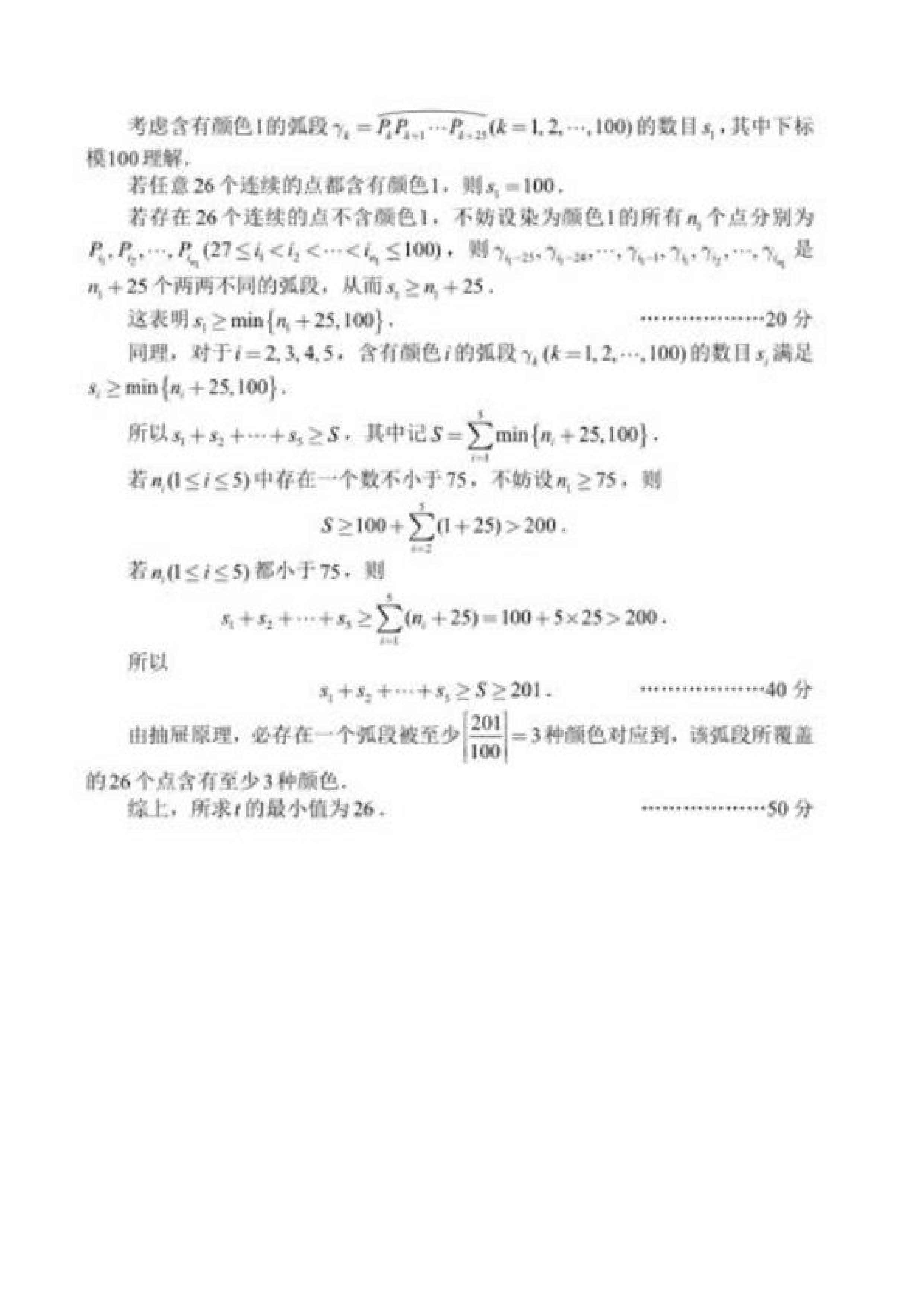 2022年全国高中数学联赛试卷_页面_18.jpg