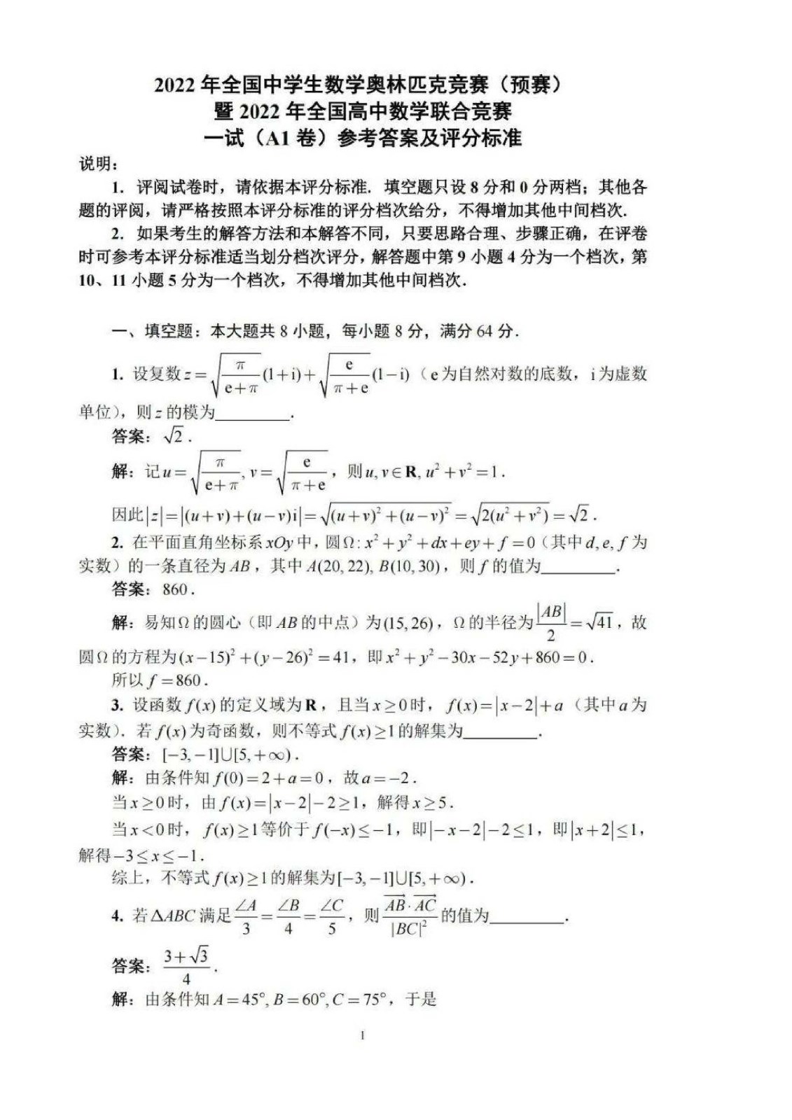 2022年全国高中数学联赛试卷_页面_20.jpg
