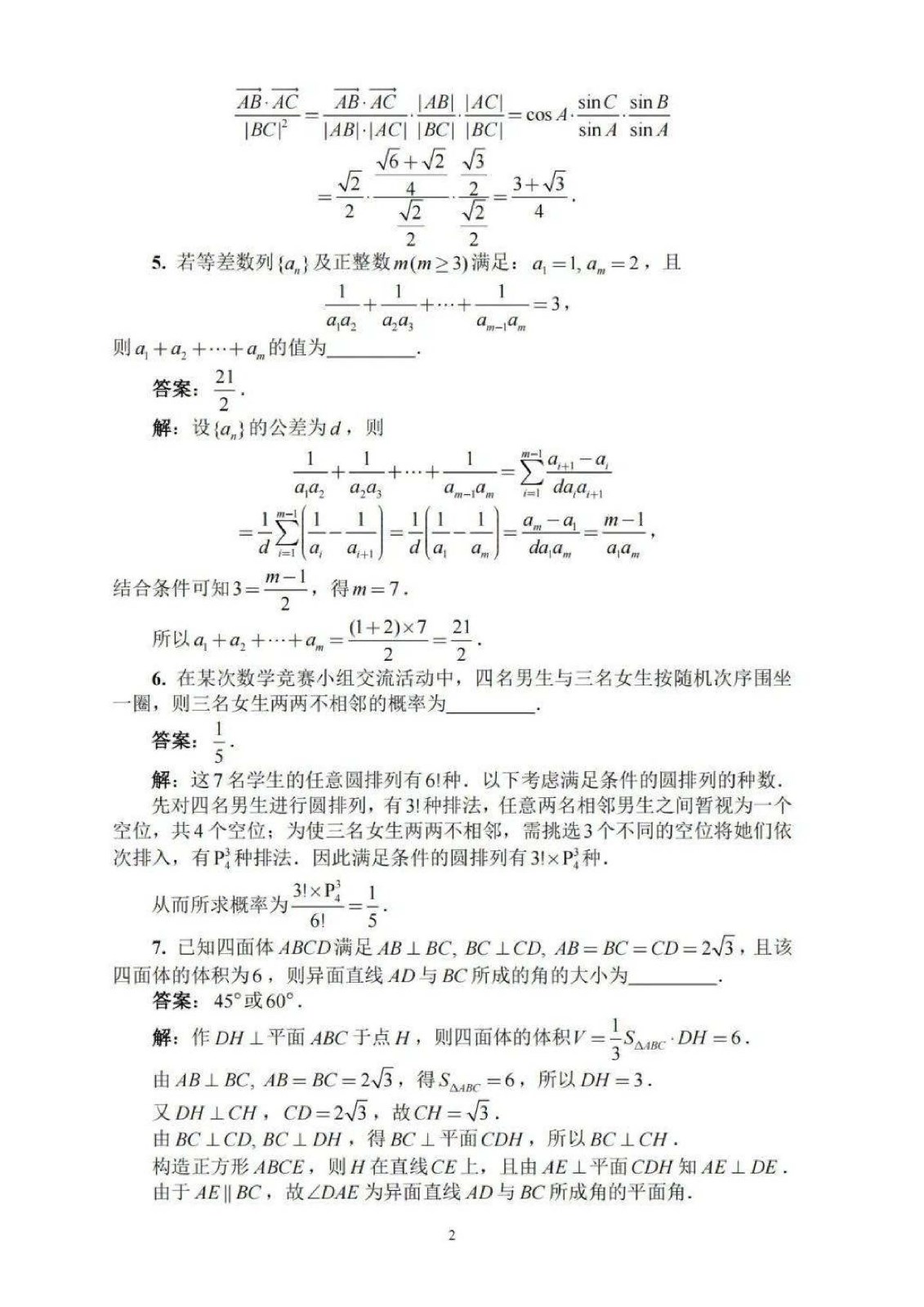 2022年全国高中数学联赛试卷_页面_21.jpg