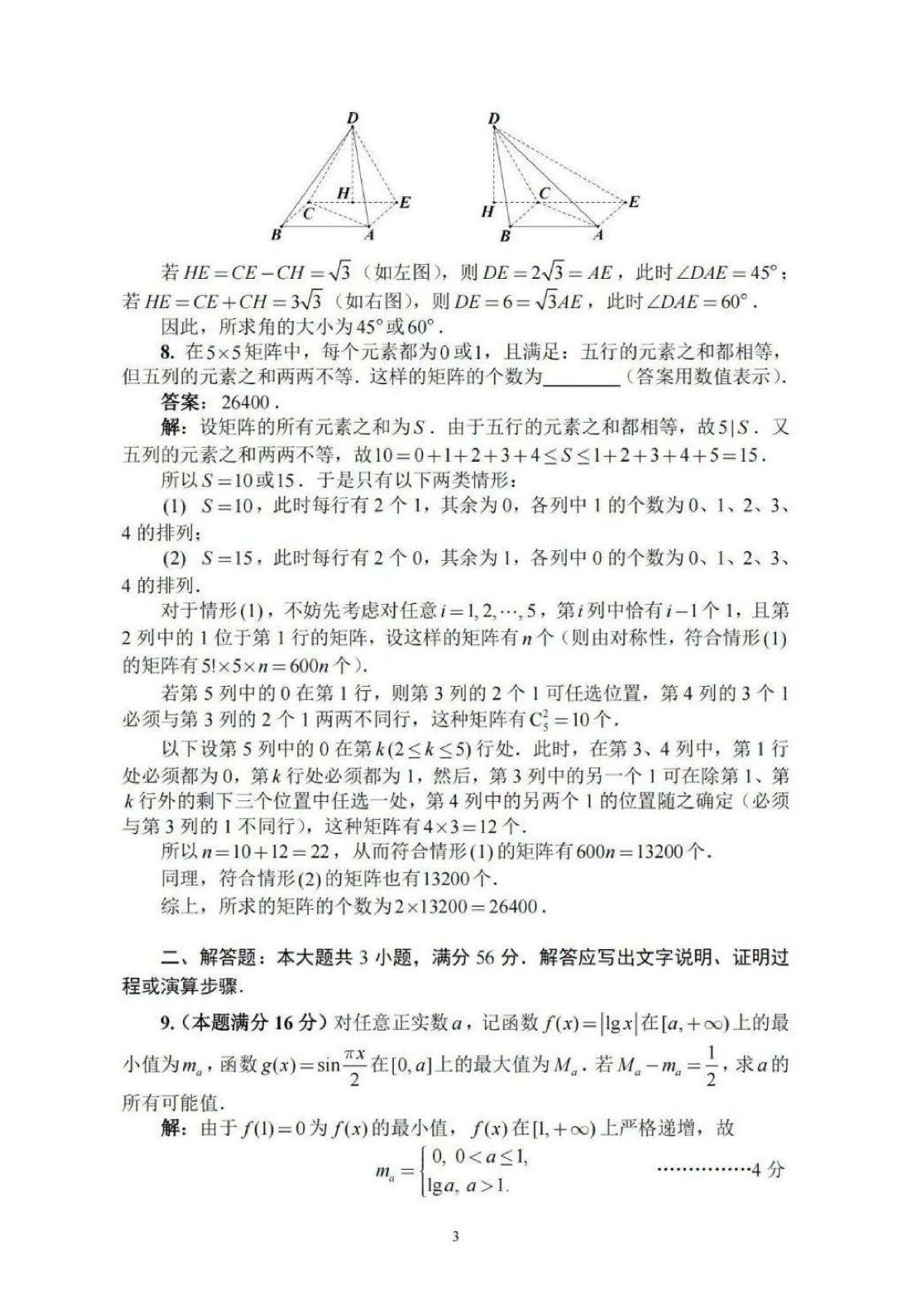 2022年全国高中数学联赛试卷_页面_22.jpg