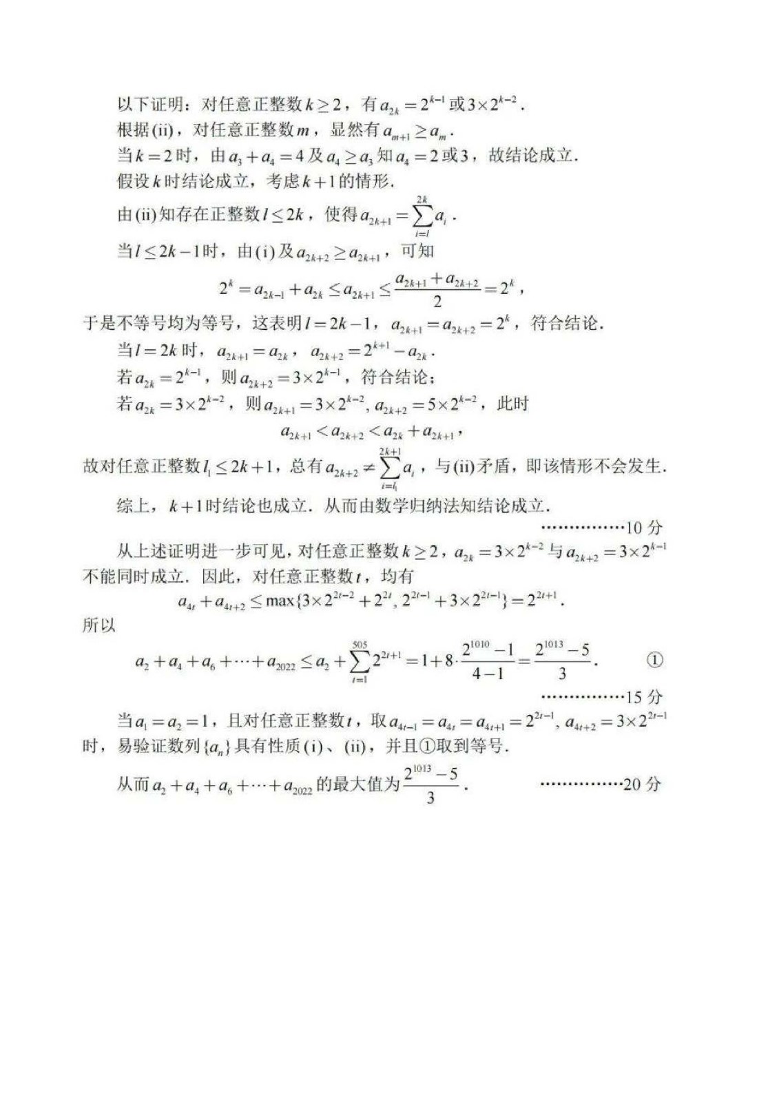 2022年全国高中数学联赛试卷_页面_24.jpg