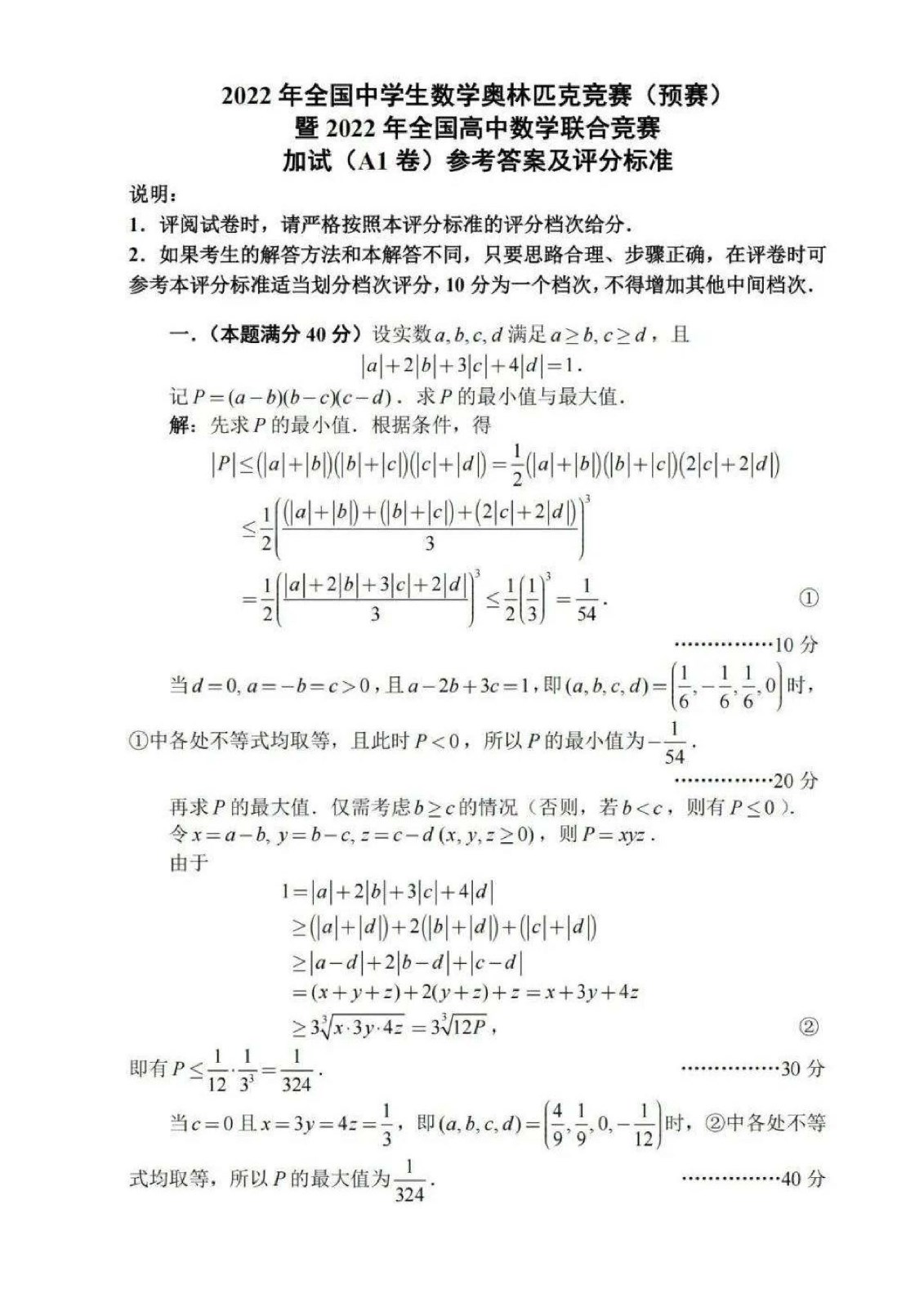 2022年全国高中数学联赛试卷_页面_25.jpg