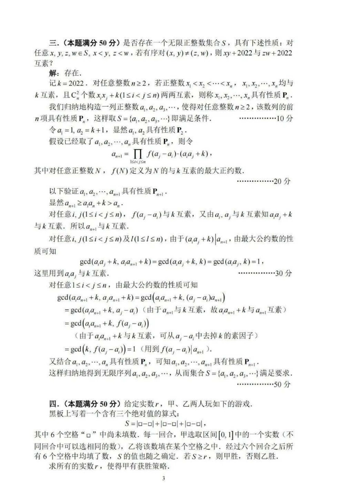 2022年全国高中数学联赛试卷_页面_27.jpg