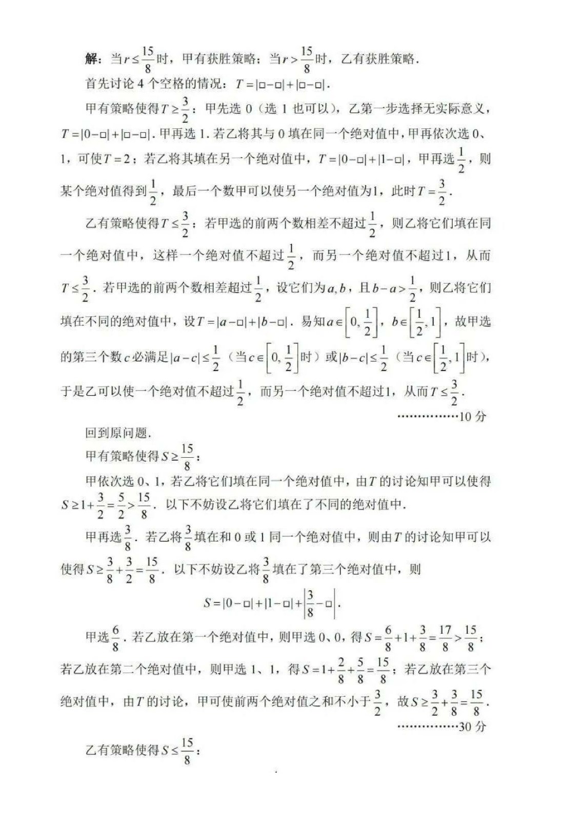 2022年全国高中数学联赛试卷_页面_28.jpg