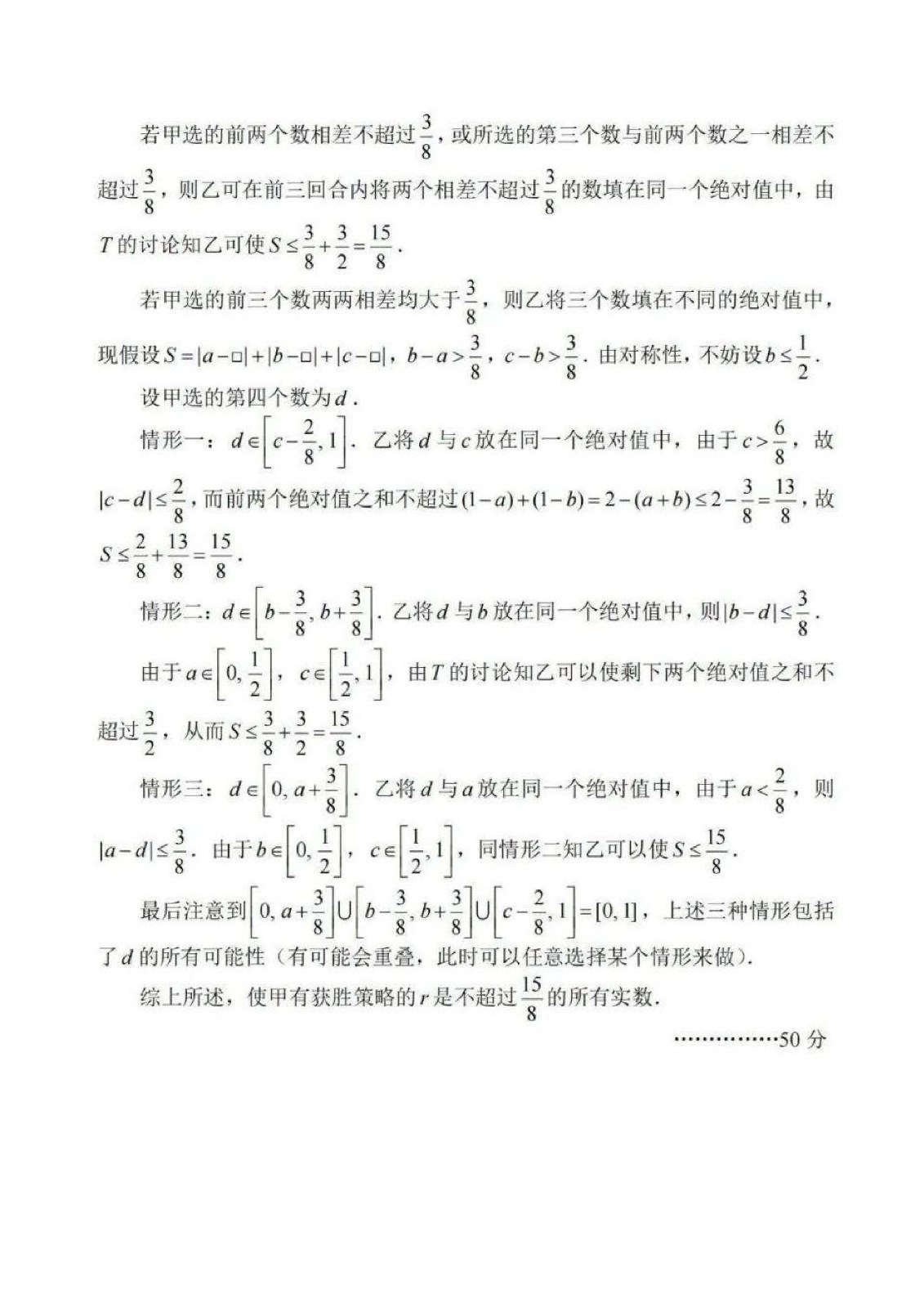 2022年全国高中数学联赛试卷_页面_29.jpg