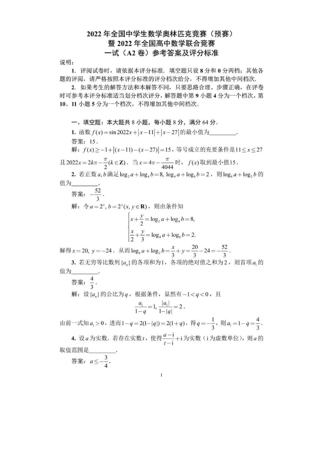 2022年全国高中数学联赛试卷_页面_30.jpg