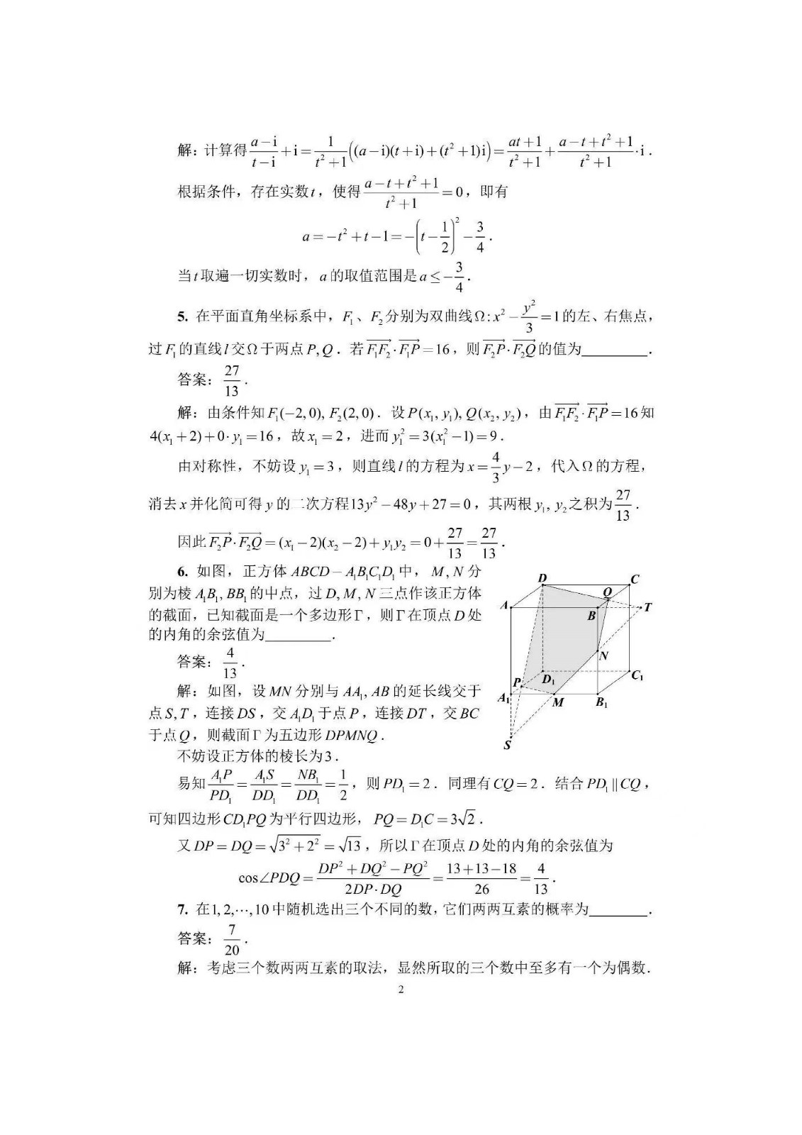 2022年全国高中数学联赛试卷_页面_31.jpg