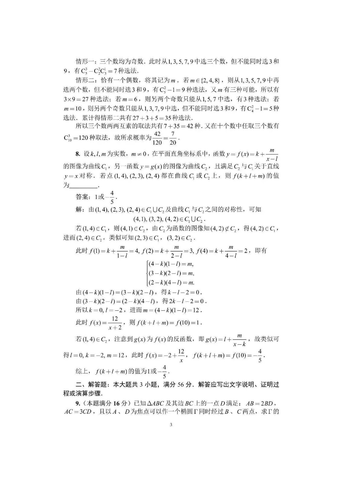 2022年全国高中数学联赛试卷_页面_32.jpg