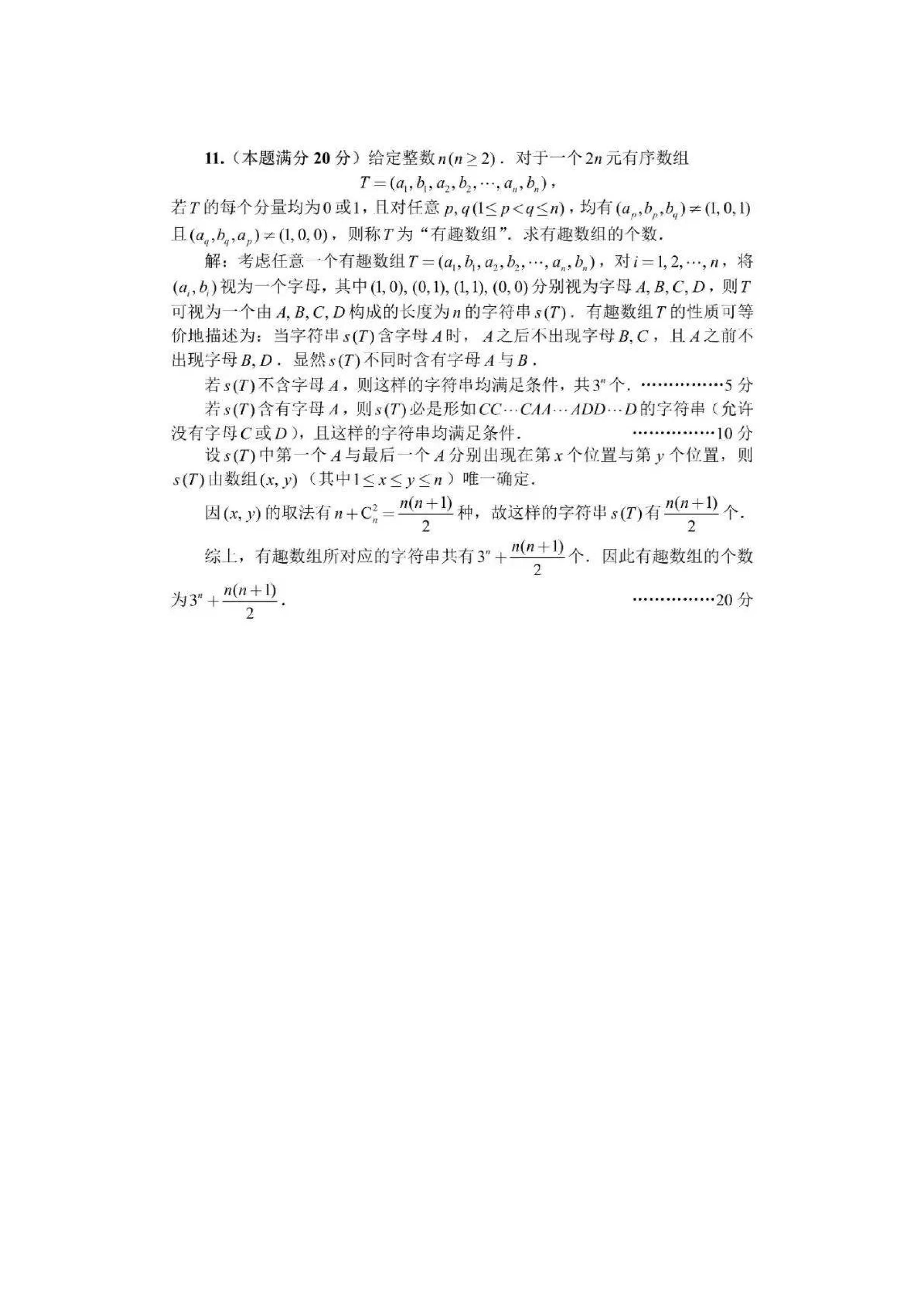 2022年全国高中数学联赛试卷_页面_34.jpg