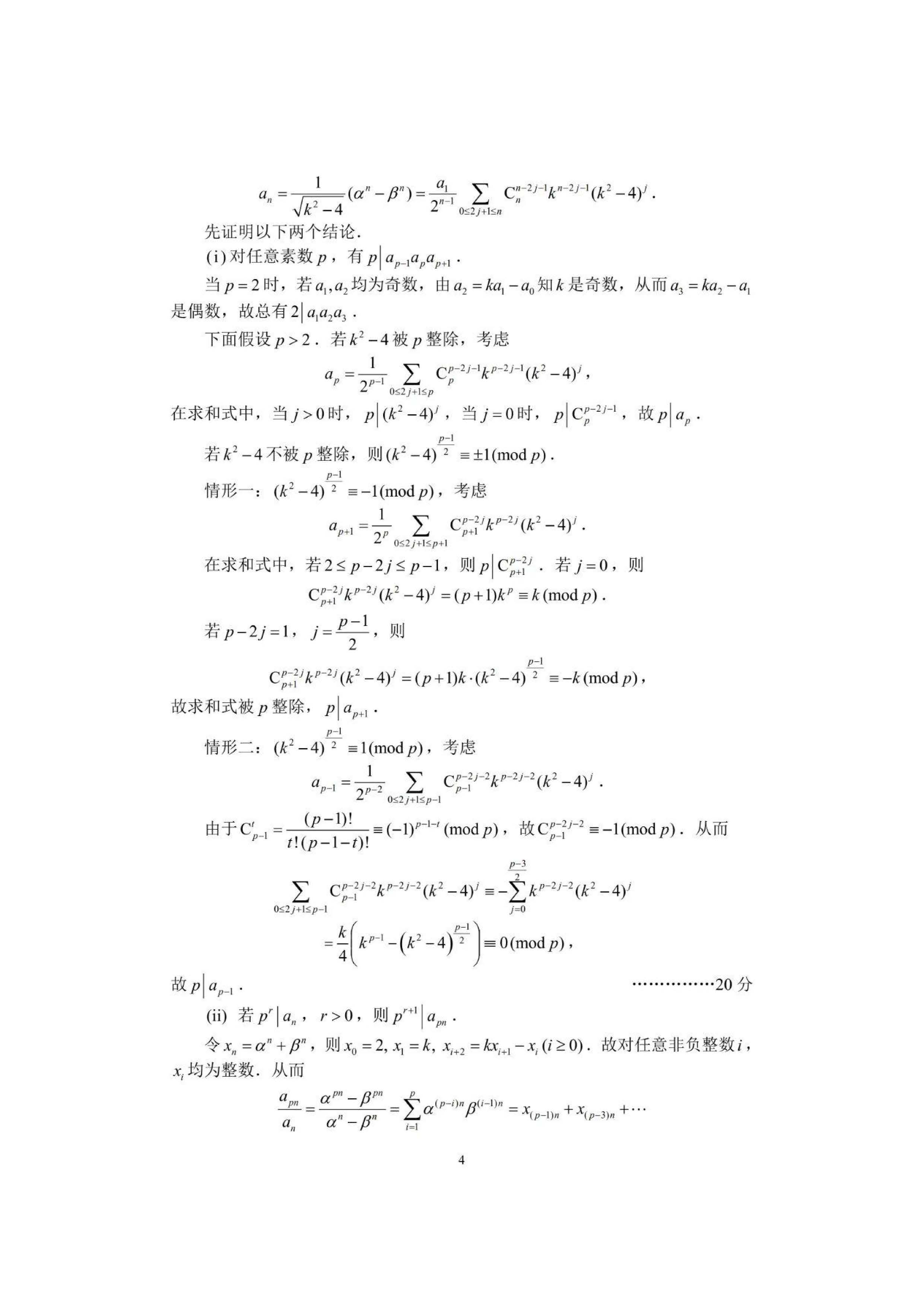 2022年全国高中数学联赛试卷_页面_36.jpg