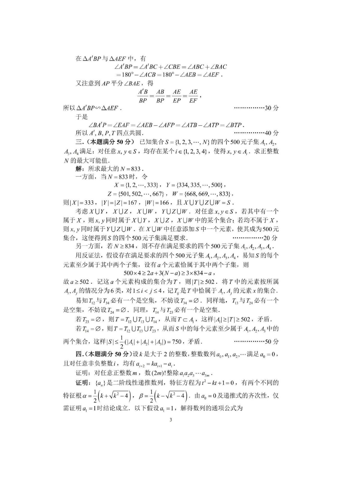 2022年全国高中数学联赛试卷_页面_37.jpg