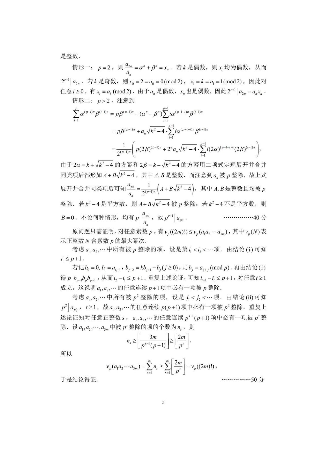 2022年全国高中数学联赛试卷_页面_39.jpg