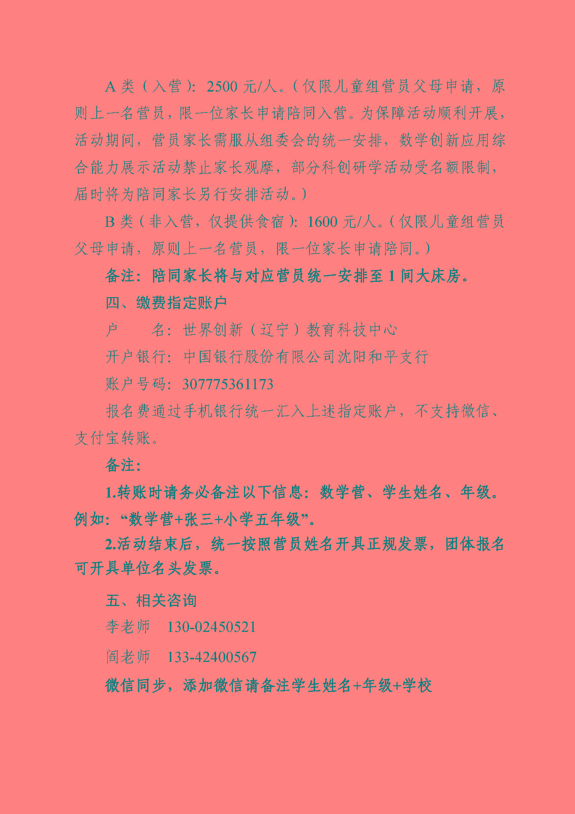 附件3——数学创新营报名办法(1)_页面_2.jpg