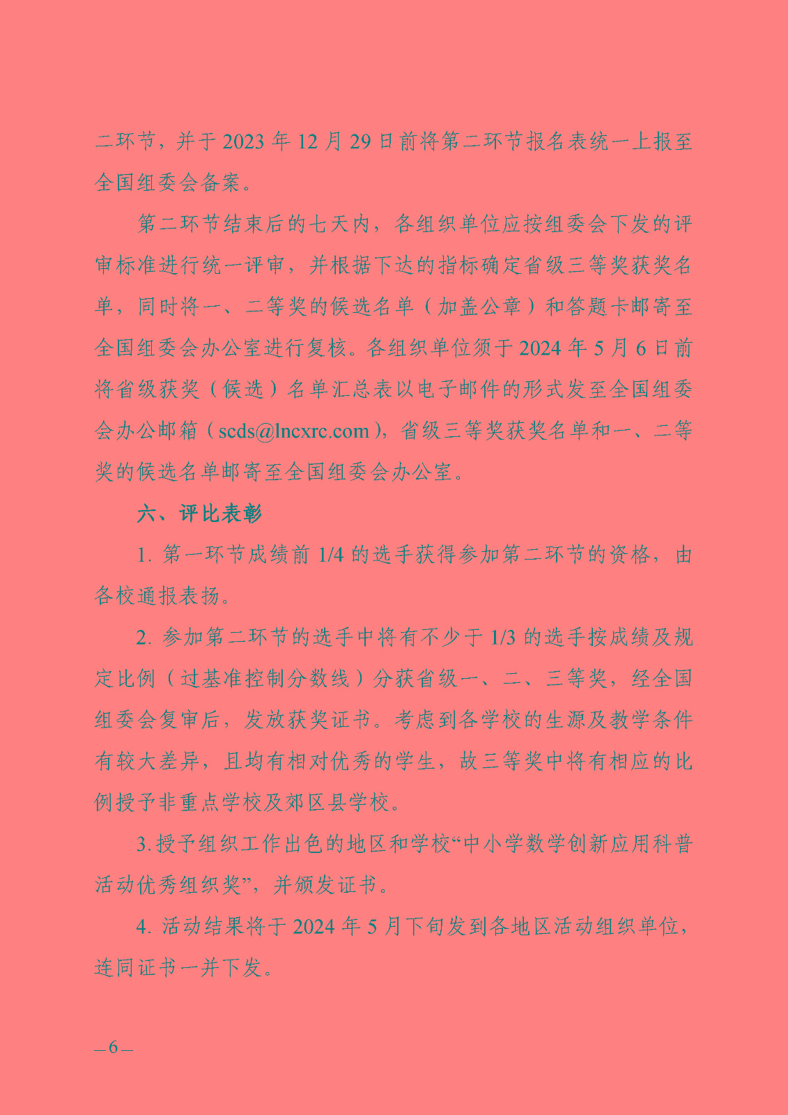 关于开展 2023全国科普日活动第十二届中小学数学创新应用科普活动的通知_页面_6.jpg
