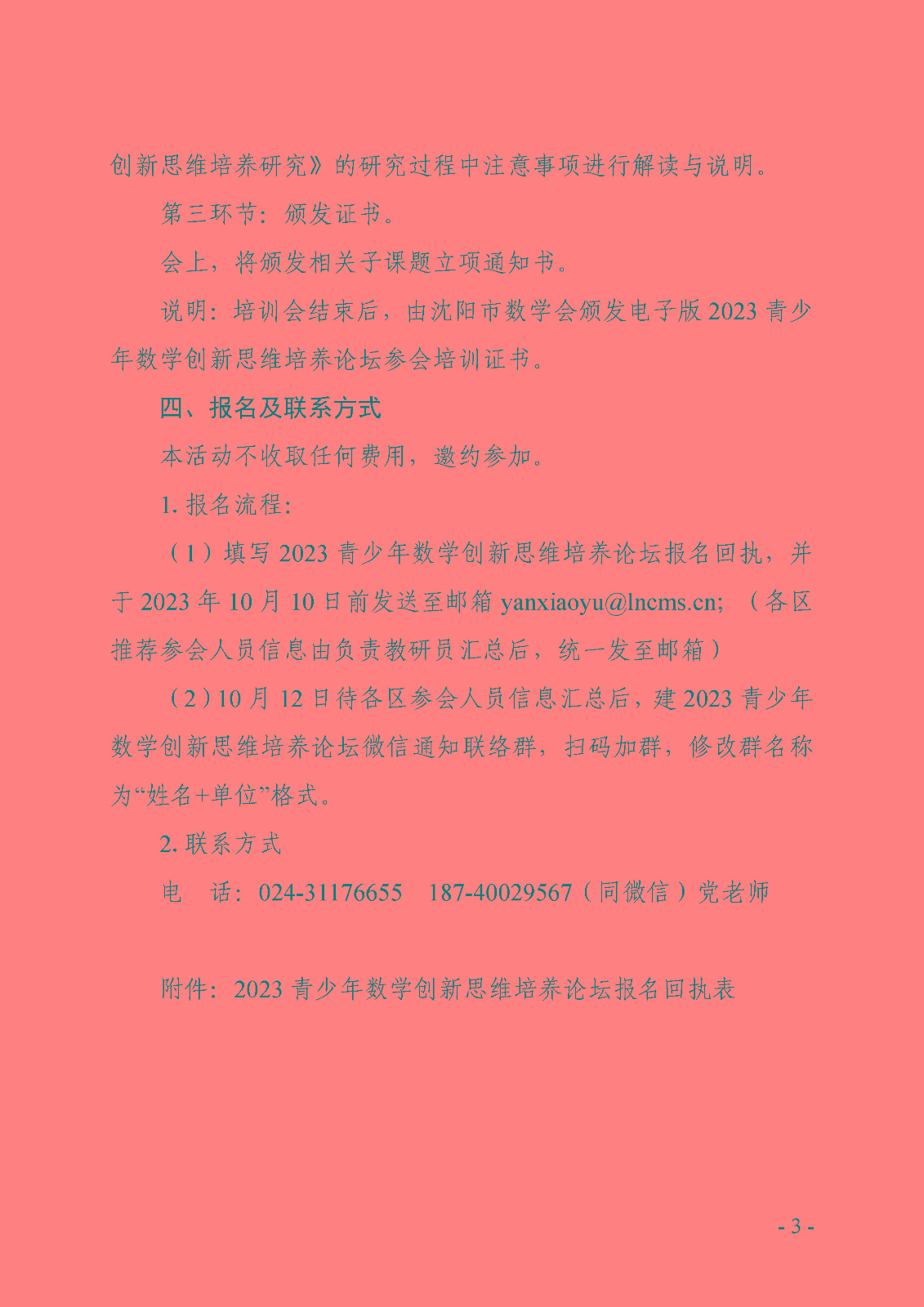 关于举办2023青少年数学创新思维培养论坛暨课题“初中数学创新思维培养研究”开题会的通知_页面_3.jpg