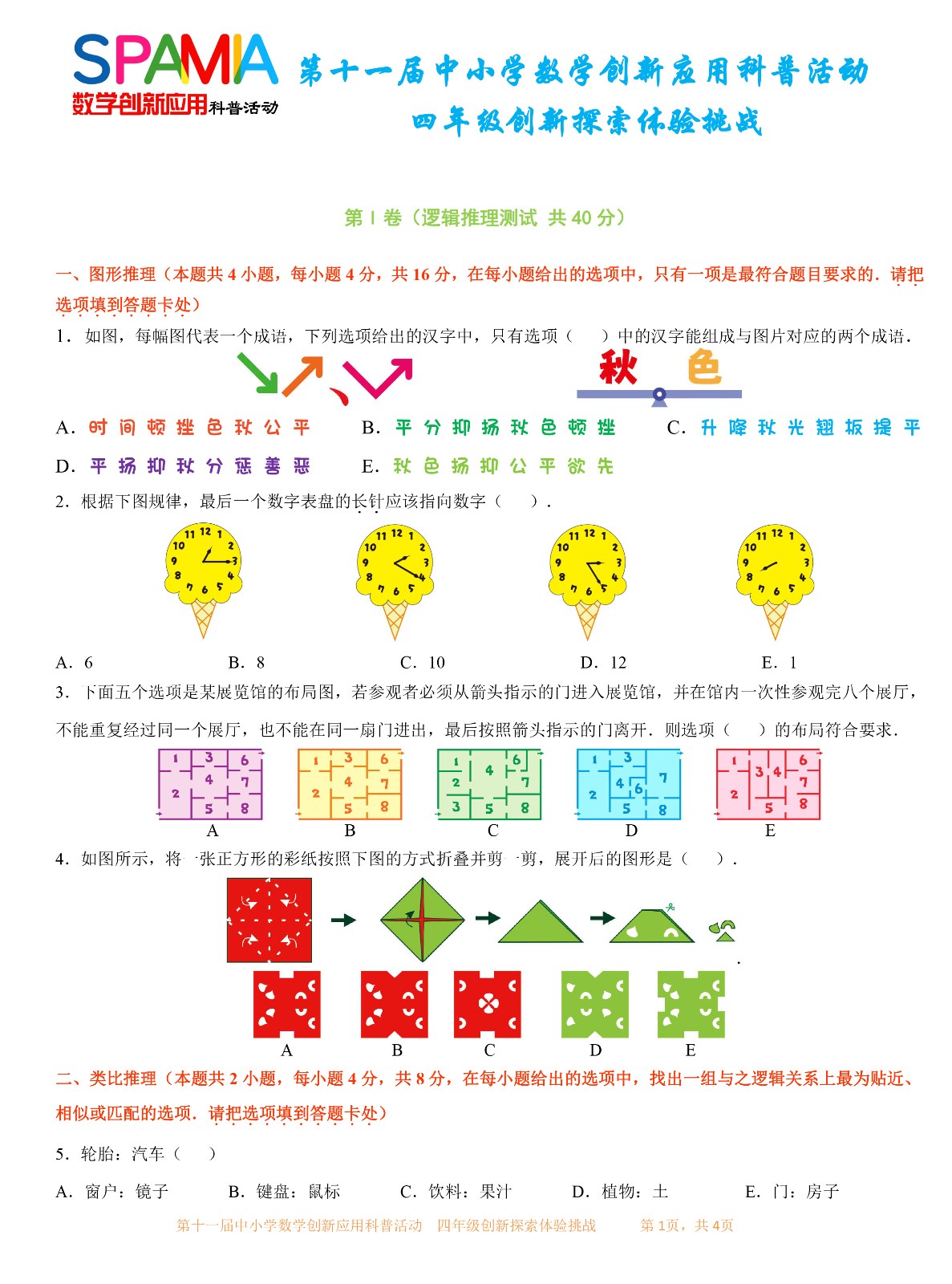 四年级-1.jpg