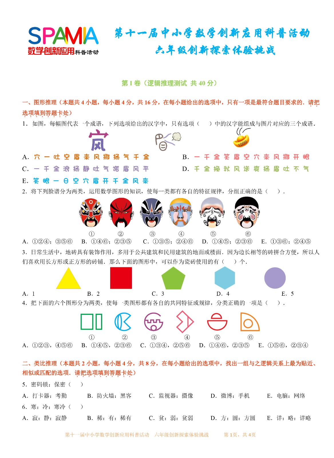 六年级 -1.jpg