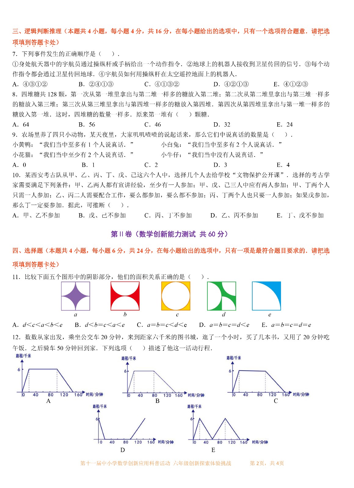六年级 -2.jpg