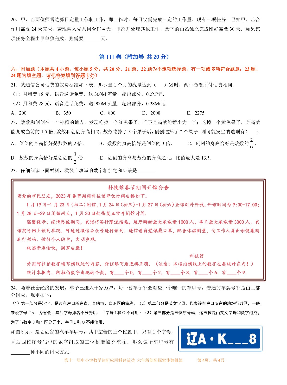 六年级 -4.jpg