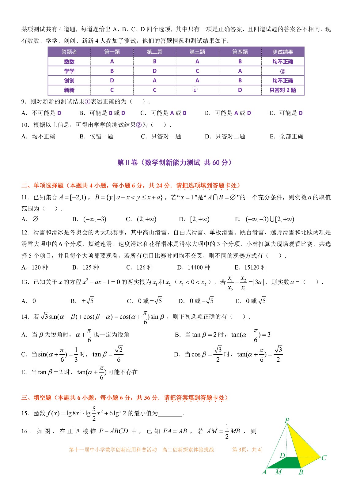 高二年级-3.jpg