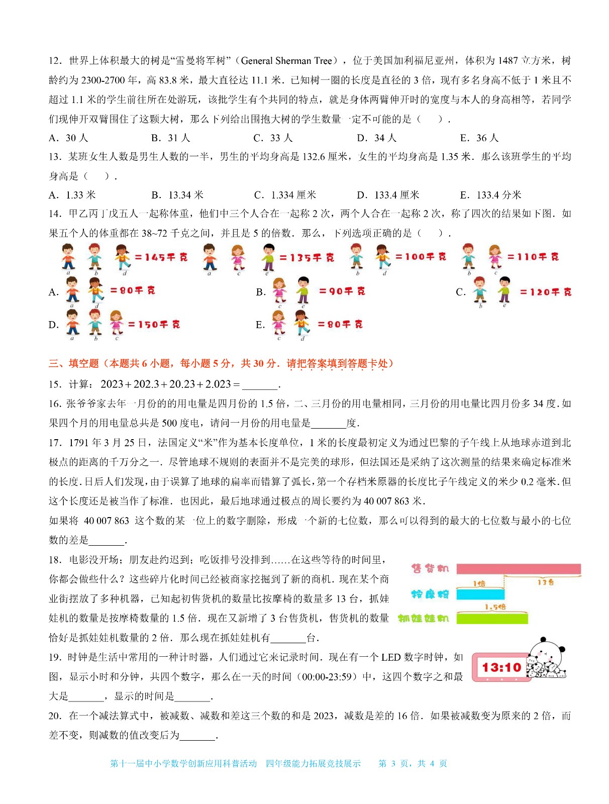 四年级-3.jpg