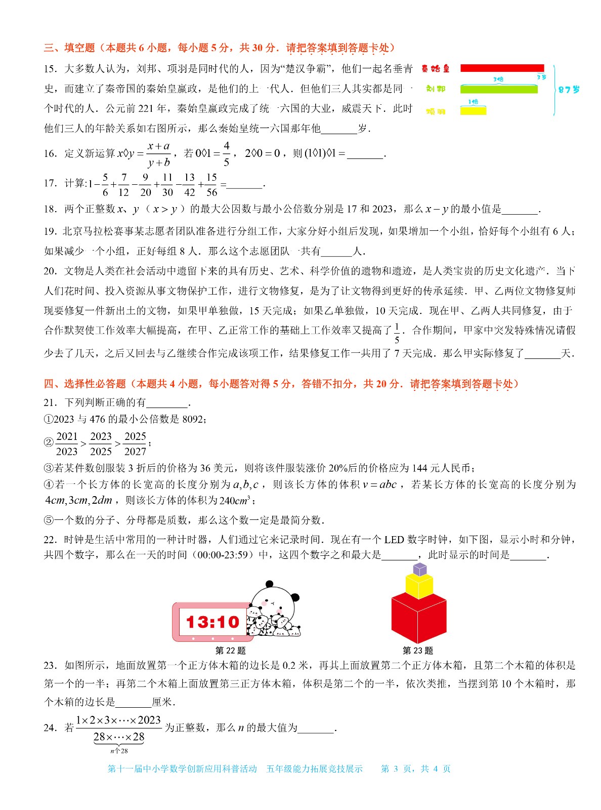 五年级-3.jpg