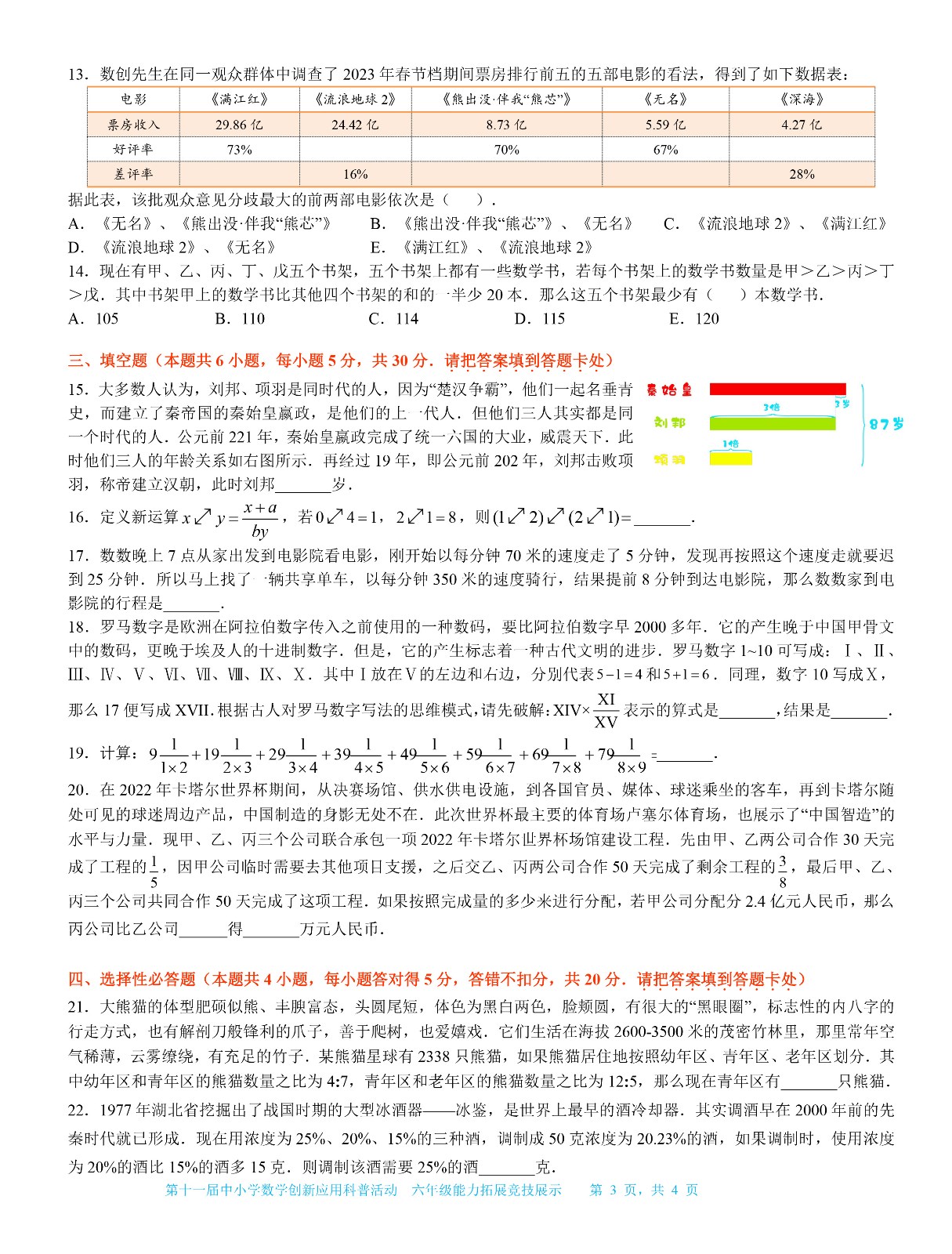 六年级-3.jpg