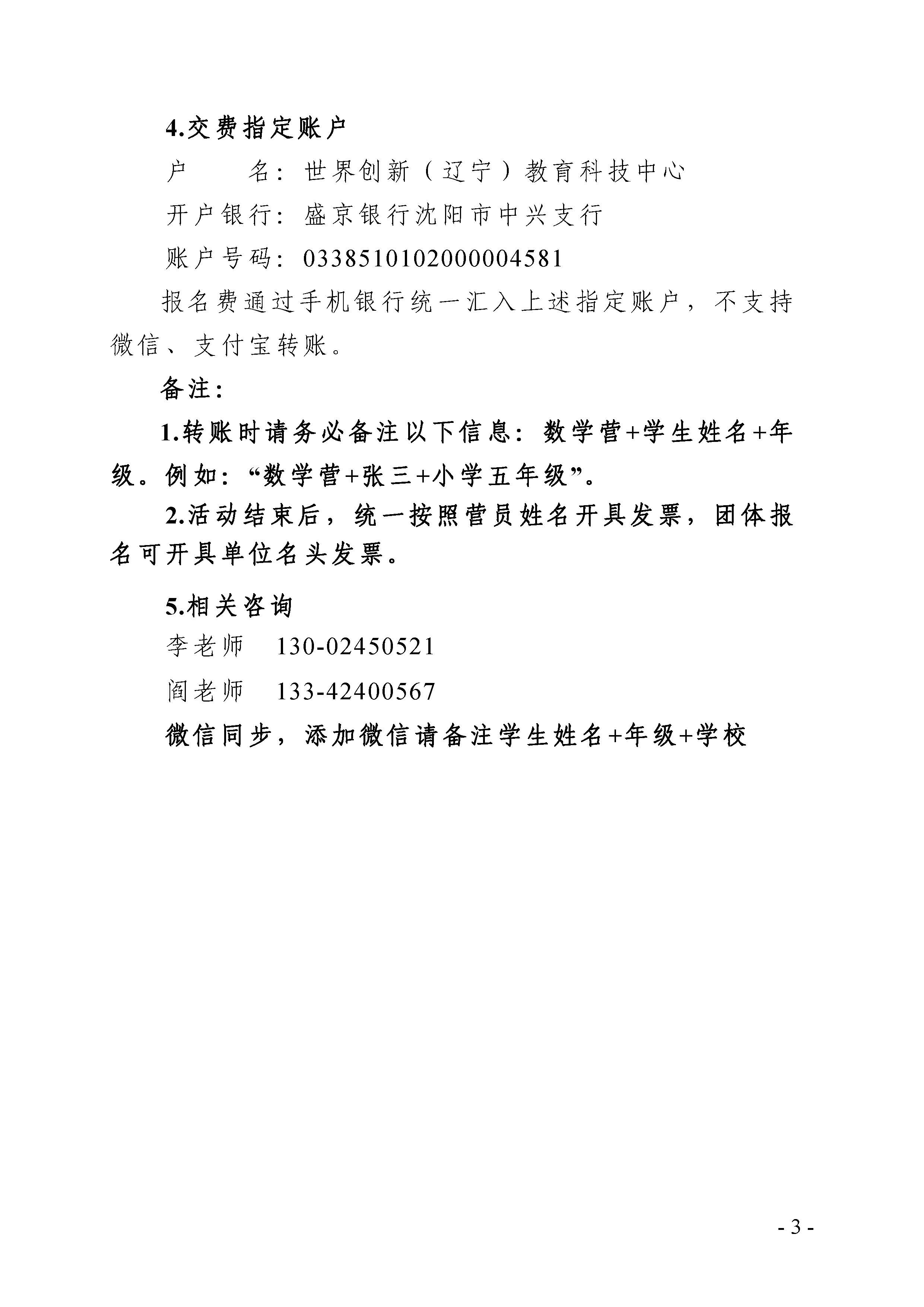 附件2：数学创新营报名条件及办法_页面_3.jpg