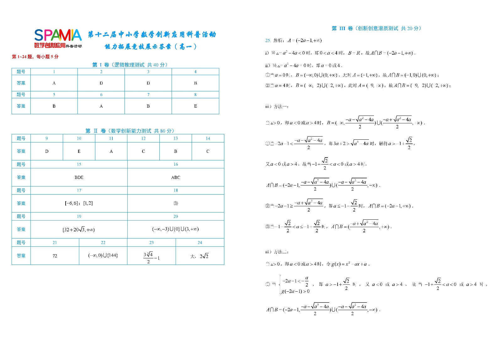 高一答案        第十二届中小学数学创新应用科普活动（第四稿）_页面_1.jpg