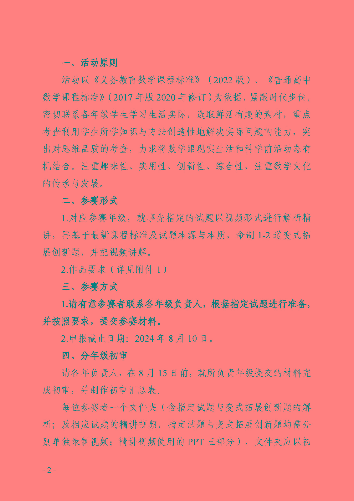 举办首届“心中有数”数学创新应用科普活动试题讲解与创作大赛的通知(1)_页面_2.jpg