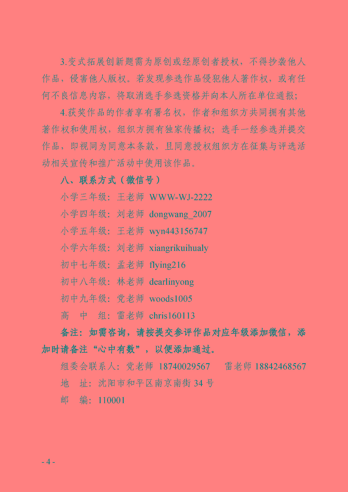 举办首届“心中有数”数学创新应用科普活动试题讲解与创作大赛的通知(1)_页面_4.jpg