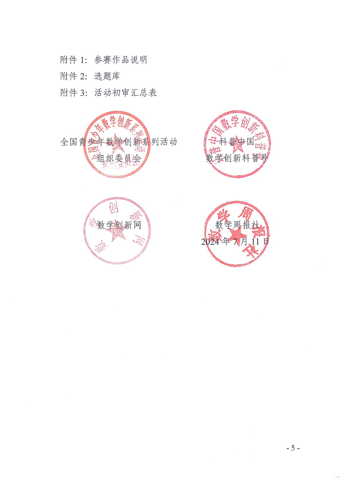 举办首届“心中有数”数学创新应用科普活动试题讲解与创作大赛的通知(1)_页面_5.jpg